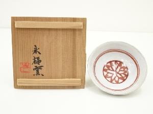 永福窯　小山岑一造　色絵酒盃（共箱）